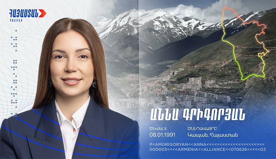 Աննա Գրիգորյան