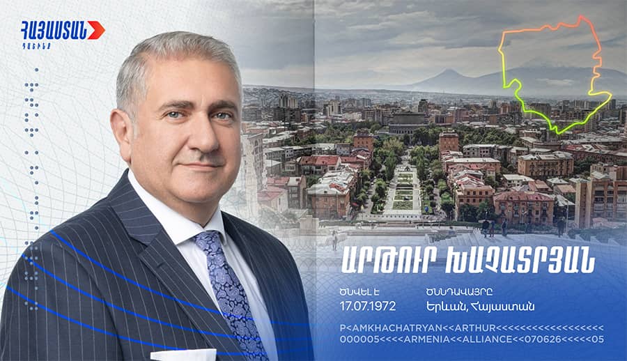 Արթուր Խաչատրյան