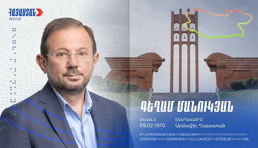 Գեղամ Մանուկյան