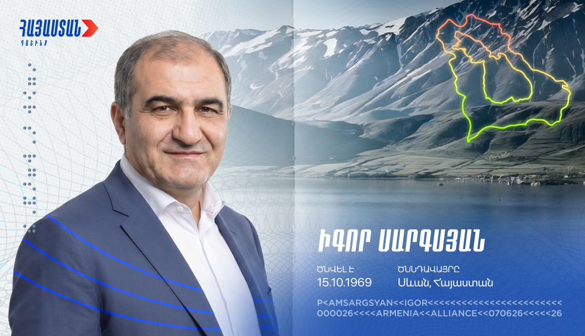Իգոր Սարգսյան