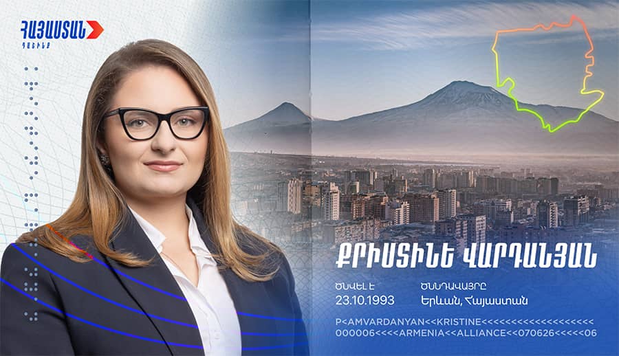 Քրիստինե Վարդանյան